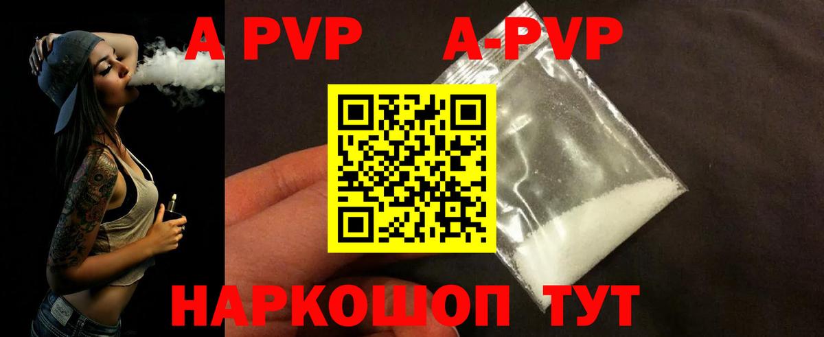 A-PVP кристаллы Грязи