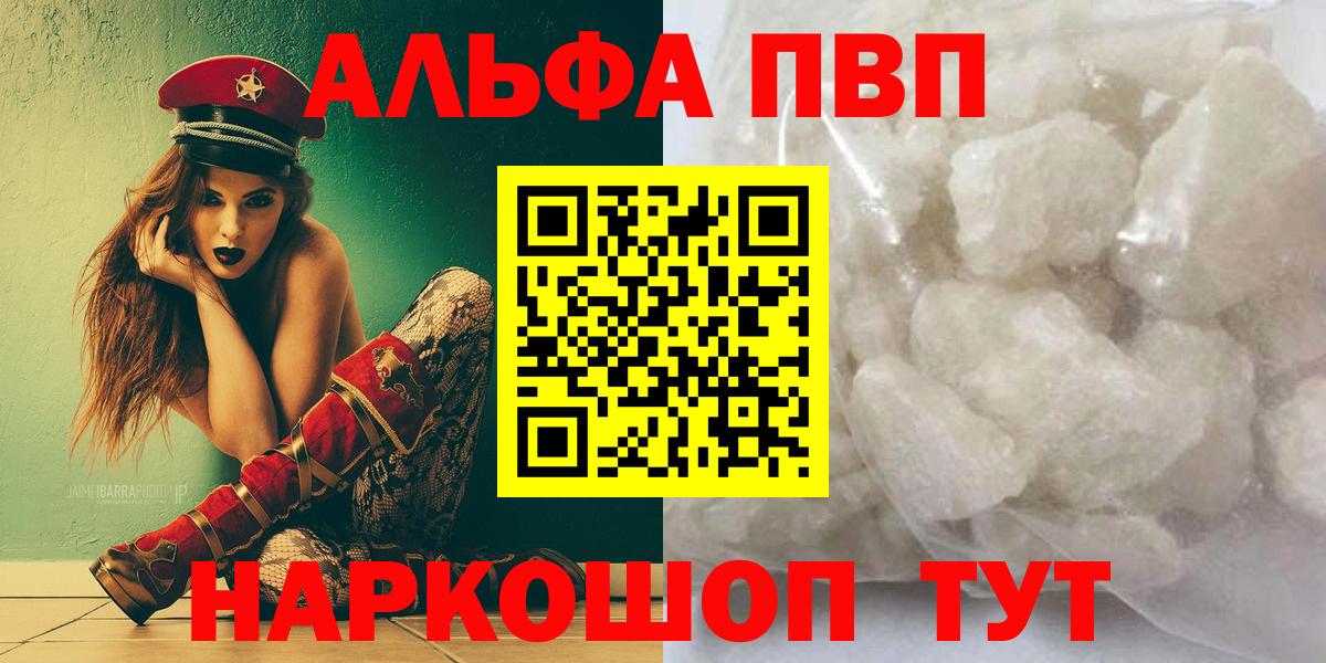 Alpha PVP VHQ  Alpha-PVP кристаллы  Грязи  APVP Соль  Вход с VPN 