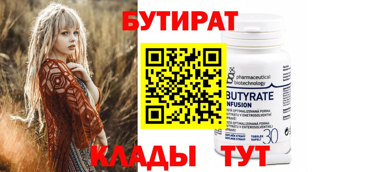 БУТИРАТ BDO Грязи
