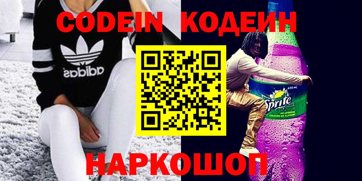 Codein напиток Lean (лин) Грязи
