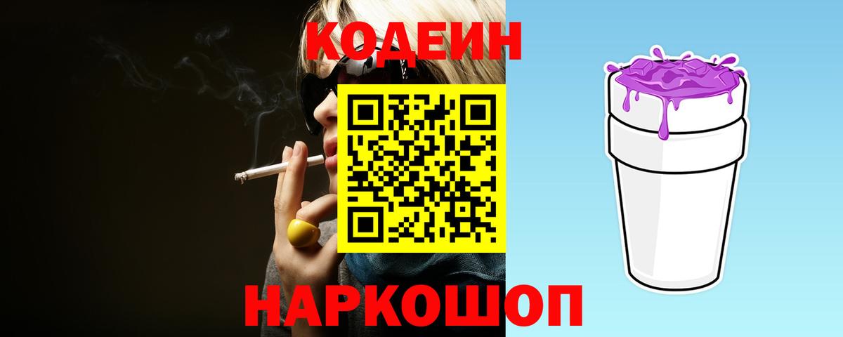 Грязи  Codein Purple Drank  Вход с VPN 