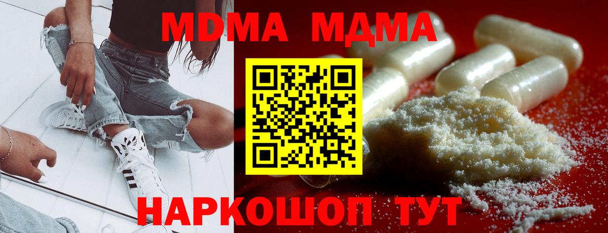 MDMA кристаллы  MDMA  Грязи  МДМА кристаллы  Вход с VPN 
