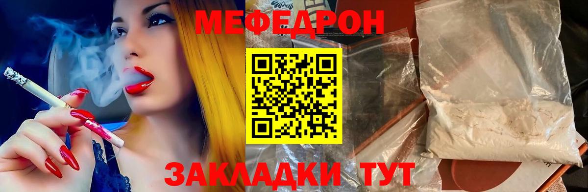 закладки  Вход с VPN  МЕФ  Грязи  МЯУ-МЯУ mephedrone  МЯУ-МЯУ 4 MMC 