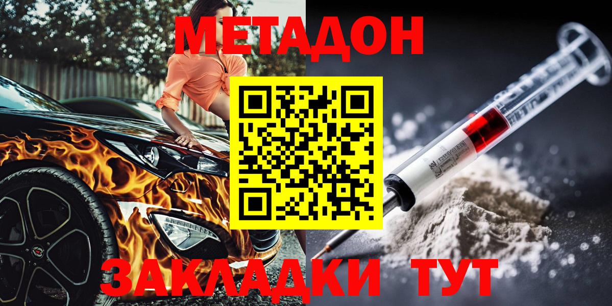 Грязи  Метадон VHQ  Вход с VPN 
